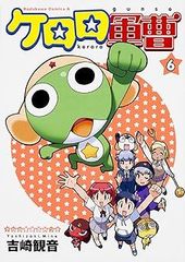 [Book]케로로 군조 (6) (카도카와 코믹스 에이스) 요시자키 관음 ID:Dbox_85A_0103_9784047135321_A00_mercari