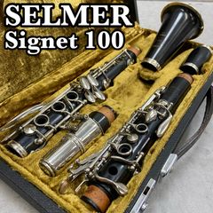 レザータンポ全交換】クラリネット SelmerUSA Signet 100 - メルカリ