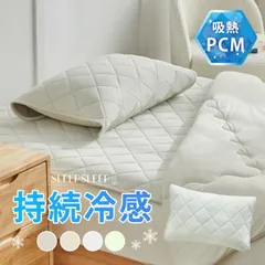 【在庫限り】【新品・未使用】 ひんやり 枕パッド PCMタイプ 50×50cm 瞬間冷却 冷たい 接触冷感 Q-max値0.638 抗菌 防カビ 制菌 洗える 防臭 ひんやりマット クールマット 冷感マット ひんやり枕パッド 冷感枕 冷感寝具 暑さ対策のサムネイル