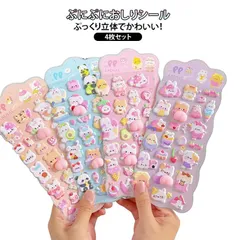 マシュマロシール おしリシール スクイーズ 4種類 ぷっくり 3D立体シール ステッカー 4枚セット もちもち 可愛い 動物柄 スマホケース 水筒 ノート 手帳 シール帳 デコレーション DIY 子供#qqt2654
