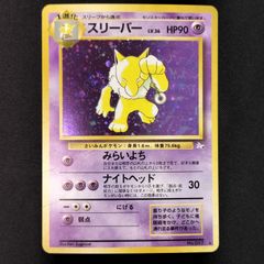 第3弾拡張パック ★ 旧裏 スリーパー 鑑定品 CGC8 化石の秘密 メルカリ - 化石の秘密 第3弾拡張パック ☆ 旧裏】スリーパー キラ ポケモンカードゲーム