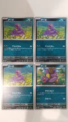 ポケモンカード   ポケカ   アーボ   ４枚   まとめ処分   S-170