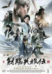 2026年最新】射 英雄伝 DVDの人気アイテム - メルカリ