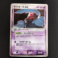 シリーズ:PCG;listno_Pokemon:20785;カード名:サマヨー… - メルカリ
