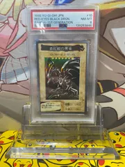 PSA8 真紅眼の黒竜 レッドアイズブラックドラゴン バンダイ版 スーパーレア No.10