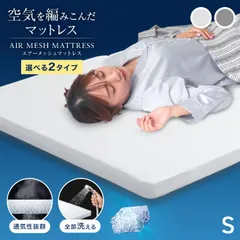【シングルサイズ】空気を編み込んだ マットレス 高反発 洗える 敷き布団 高反発マットレス 三つ折り マットレス 折りたたみ 高反発マットレストッパー メッシュ 通気性 体圧分散 敷布団 ベッドマット マットレスパッド 高弾性 送料無料 FETB001のサムネイル