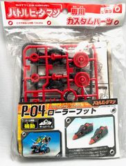 レアカラー‼️ タカラ ビーダマン p-65 EX ステーバレル - メルカリ