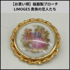 FA489【お買い得】磁器製ブローチ LIMOGES 貴族の恋人たち