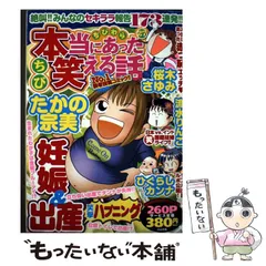 2026年最新】本当にあった笑える話の人気アイテム - メルカリ