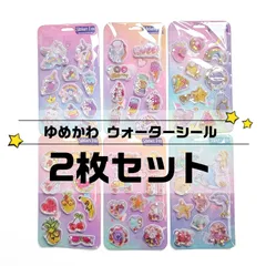 2枚セット シャカシャカ ゆめかわ ウォーターシール 立体ぷっくりシール ウォーター入り 立体シール  ゆめかわ デコ用 シール  シール交換