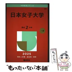 2026年最新】日本女子大学通信の人気アイテム - メルカリ