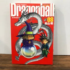 ドラゴンボール 完全版 8巻/【作者】鳥山明/GF-0226021729-YP/GF08761