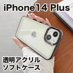 iPhoneケース14 プラス クリア ハード 高品質 透明アクリル ソフトカバー スマホケース アイフォンケース
