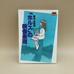 T*N様 宮崎駿 太陽の王子ホルスの大冒険 設定資料集と会報誌 - メルカリ