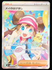 ポケモンカードゲーム ポケカ メイのはげまし SAR M3-115 M3 MEGA 拡張パック「ムニキスゼロ」 トレカ TCG 219