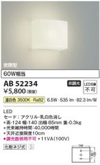 新品未開封】AB40003L ブラケット照明｜デザイン住宅・施主支給に 
