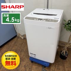 名古屋市近郊配送設置無料】R453 ☀️ SHARP / シャープ 洗濯機（洗濯 