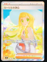 2026年最新】ポケモン カード リーリエの決心 M2a -の人気アイテム