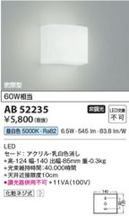 コイズミ照明 LED（電球色） ブラケット 60W相当 AB52233 4点 - メルカリ