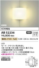 Koizumi コイズミ照明 LEDブラケットライトAB 48628 L - メルカリ