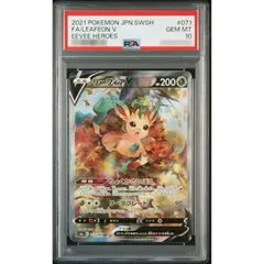 2026年最新】リーフィアV SR: SA S6a 071/069 PSA10の人気アイテム