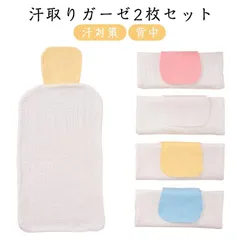 汗取り ガーゼ 2枚組 汗取りパット 汗とり 汗取りインナー 背中 インナー レディース メンズ 下着 汗 汗対策 汗じみ 防止 ノースリーブ#pdd10904