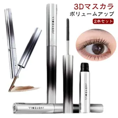 3Dマスカラ 2本セット まつエク ボリューム ロング まつ毛 まつげ 睫毛 ボリューム カール ロング マスカラ まつげ おうち時間 目元 メイクアップ マスカラ 3dカールマスカラ マスカラコーム#tyty3734