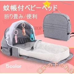 出産祝い ベビーベッド 蚊帳付き 夏用 折り畳み ベビークッション ベビー 新生児 赤ちゃん 転落防止 ベビー用寝具 ベッド 安心快適 インベッド75103のサムネイル