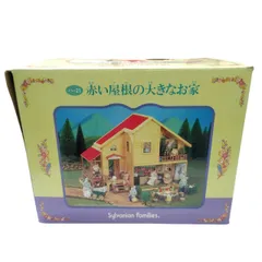 【長】シルバニアファミリー 赤い屋根の大きなお家 他 アライグマファミリーなど廃盤品含む人形9体付き 現状品【1223KM】D01