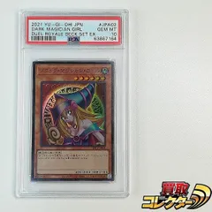 mC585s [PSA10] 遊戯王 ブラック・マジシャン・ガール DR01-JPA02