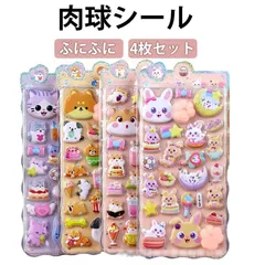 4枚セット おしりシール 肉球シール 立体 3D ステッカー ぷくぷく プニプニ 肉球 3D立体シール マシュマロシール 猫 兎 犬 動物 アニマル 可愛い 泡ステッカー ぷにぷに おしり シール に#erika15299