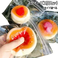 スクイーズ 3個セット 大福 メロジョイ ストレス解消 かわいい ぷにぷに おもちゃ 肉球 ネコ ねこ パン スイーツ 低反発 癒しグッズ 動物 イチゴ キッズ おもちゃ フィジェットトイ もちもち #uma613