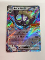 未開封】ポケモンカード タギングルex コロコロコミック付録 プロモ
