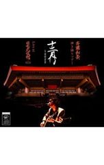 CD／斉藤和義／【2CD】斉藤和義 弾き語りツアー 十二月 〜2022 Live at