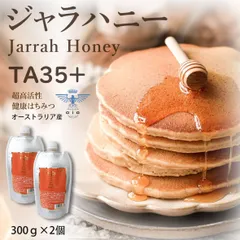 【最高峰】ジャラハニー TA35+ 600g (300g×2袋) オーストラリア産 極上 生はちみつ 非加熱 蜂蜜 低GI パウチ 天然 喉ケア 純粋ハチミツ 高級 健康食品 世界最高水準 無添加 抗菌力 ギフト 人気 希少 完熟 100％純粋 大容量のサムネイル