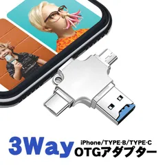 OTGアダプター 5in1 iPhone Type-B Type-c USB-A3.0 TFカード シルバー OTG機能 データ転送 USBメモリ接続