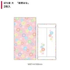 【メール便】ポチ袋 和紙ぽち袋大 2枚入り 総柄はな フタバ お年玉 お盆玉 グッズ 