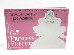 2026年最新】プリンセスプリキュア 設定資料集の人気アイテム - メルカリ
