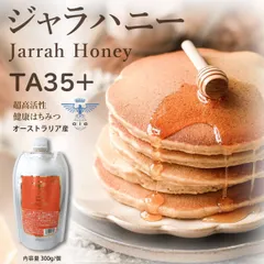 【最高峰】ジャラハニー TA35+ 300g (パウチ袋) オーストラリア産 極上 生はちみつ 非加熱 蜂蜜 低GI パウチ 天然 喉ケア 純粋ハチミツ 高級 健康食品 世界最高水準 無添加 抗菌力 ギフト 人気 希少 完熟 100％純粋のサムネイル
