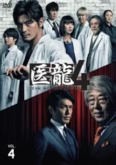 2026年最新】医龍 Team Medical Dragon 3 DVDの人気アイテム - メルカリ