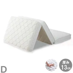  三つ折りポケットコイルマットレス ダブル 約W140×D195×H13cm ホワイト