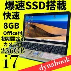 【お買い得♪】爆速Core i7✨動作良好✨東芝✨メモリ8GB 新品SSD windows11 ノートパソコン カメラ オフィス エクセル・ワード DVD