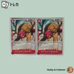 トニートニー チョッパー OP04-010 ワンピースカードゲーム 2枚  ( #12220 )