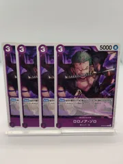 【ワンピカード】ゾロ R ノーマル仕様 4枚 / スタートデッキ 紫 黒  / ONEPIECE CARD ST26 OP09