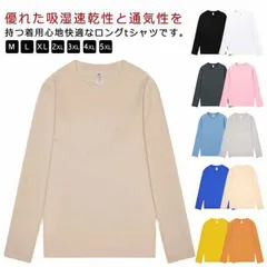 M-5XL 長袖tシャツ メンズ ロングtシャツ クルーネック 無地 ロングスリーブ Tシャツ カットソー 長袖 ロンt 秋服 トップス インナーシャツ 丸首 カットソー ゆったり ティーシャツ カジ#momomo190