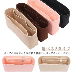 選べる2タイプ 横型 ミニ型 フェルト バッグインバッグ インナーバッグ バッグオーガナイザー 収納ポーチ 小物入れ 自立 ファスナー式 小さめ 小物収納 軽量 ビジネス 通勤 送料無料#perfmax1080