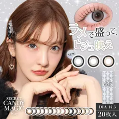 キャンマジ ワンデー シークレットキャンディーマジック ワンデー カラコン secret candy magic 1day 1箱20枚入 度なし 水光カラコン カラーコンタクト 板野友美 ナチュラル ブラック ブラウン 裸眼風 ベージュ グレー 1日使い捨てのサムネイル