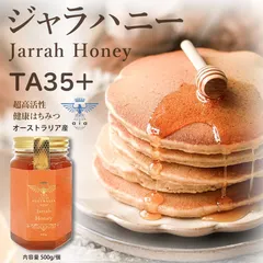 【最高峰】ジャラハニー TA35+ 500g 1瓶(内容量 500g)オーストラリア産 極上 生はちみつ 非加熱 蜂蜜 低GI パウチ 天然 喉ケア 純粋ハチミツ 高級 健康食品 世界最高水準 無添加 抗菌力 ギフト 人気 希少 完熟 100％純粋 大容量のサムネイル