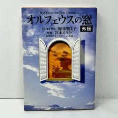 漫画 超希少！コンビニコミック版オルフェウスの窓 全8巻セット 扉絵