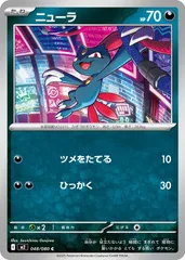 【中古】 ポケモンカードゲーム ニューラ M2 M2 048/080 C